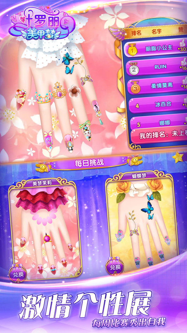 叶罗丽美甲梦游戏4