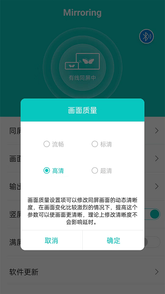 Mirroring安卓版1