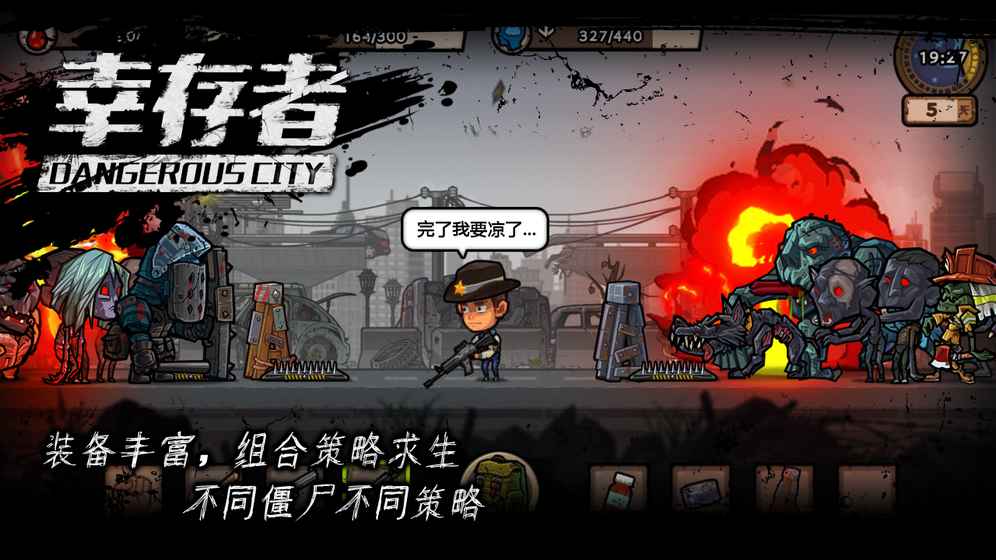 幸存者：危城4