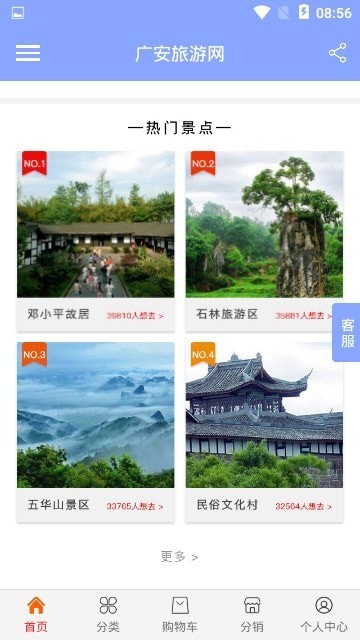 广安旅游网v1.0.0安卓版2