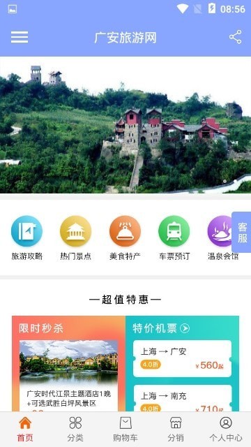 广安旅游网v1.0.0安卓版3