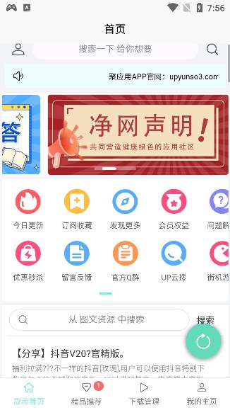 应用营地1