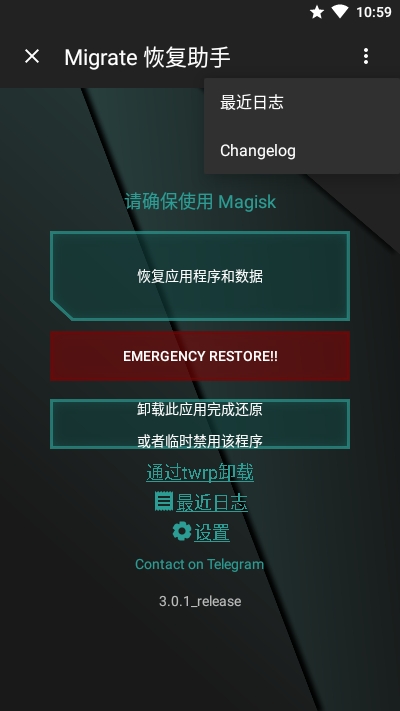 MigrateROM恢复助手2