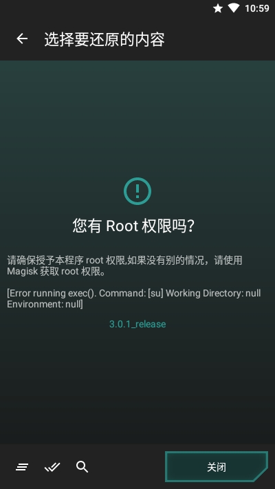 MigrateROM恢复助手3
