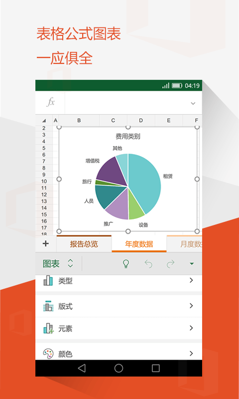 Microsoft Office 20192