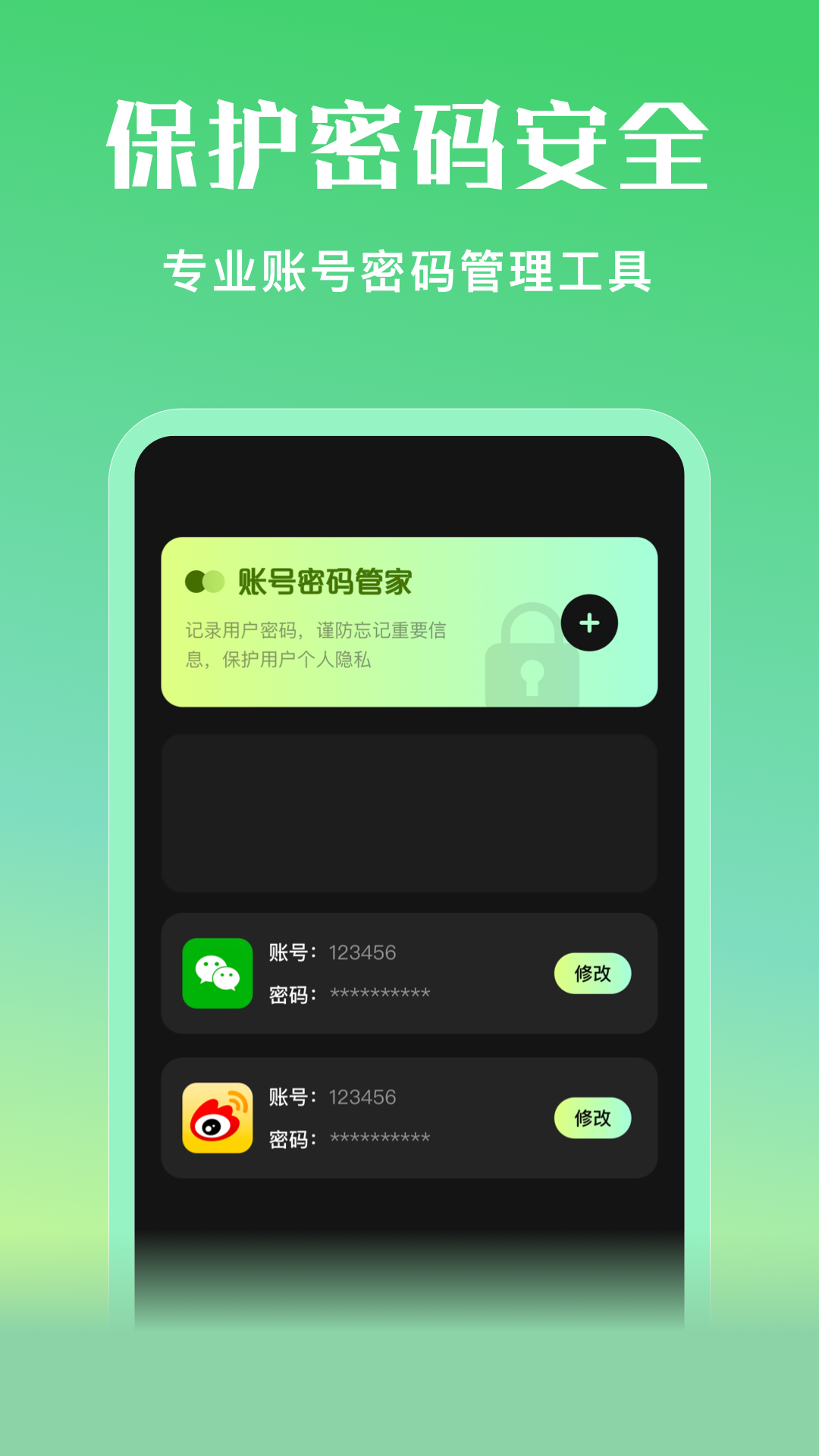 应用隐私宝3
