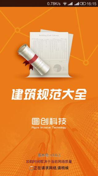 建筑规范2