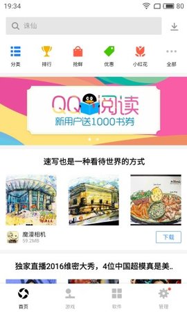 应用宝华为版 7.2.42