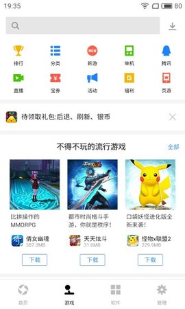 应用宝华为版 7.2.44