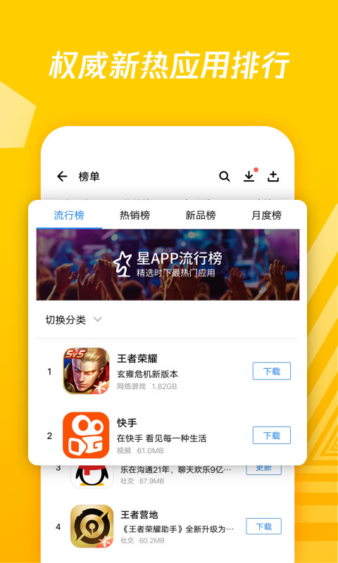 应用宝APP1