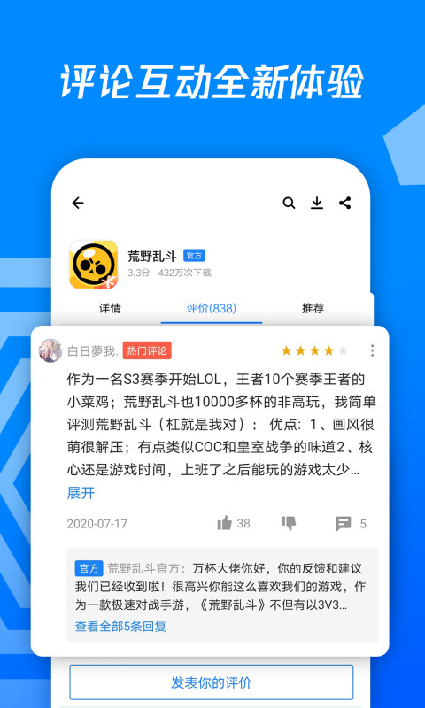 应用宝APP3
