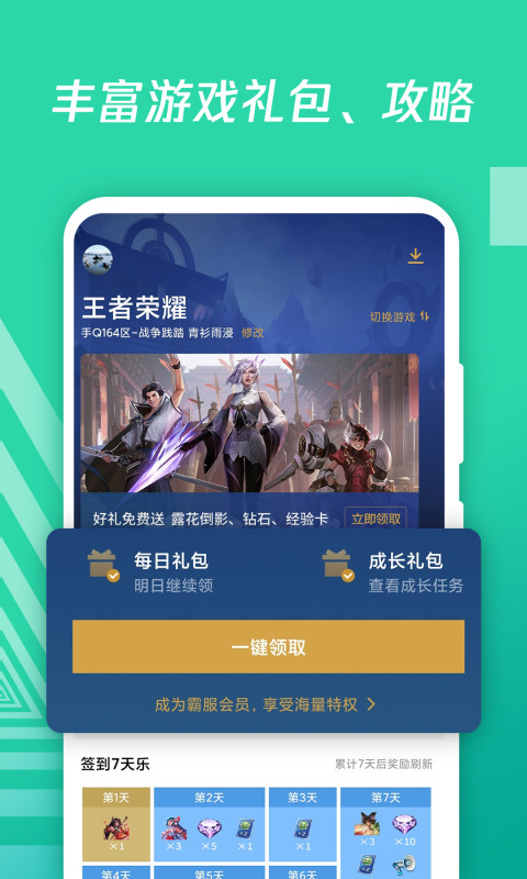 应用宝APP4