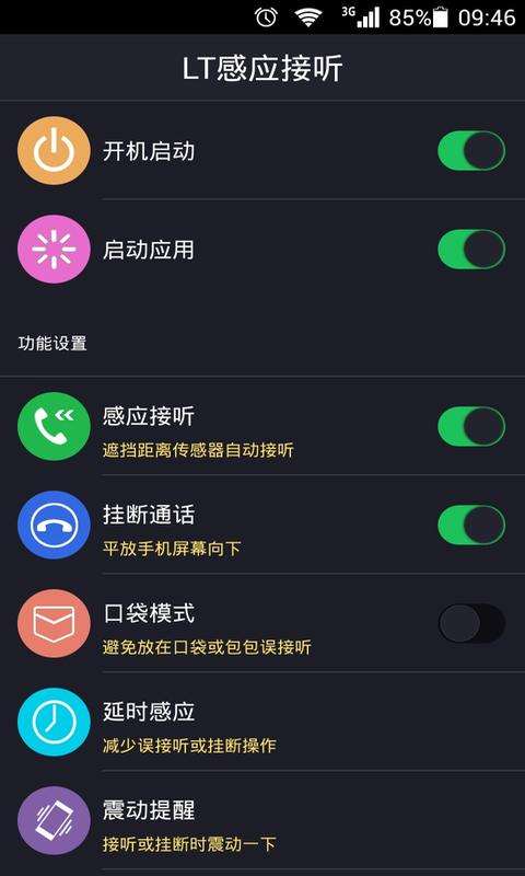 LT感应接听2