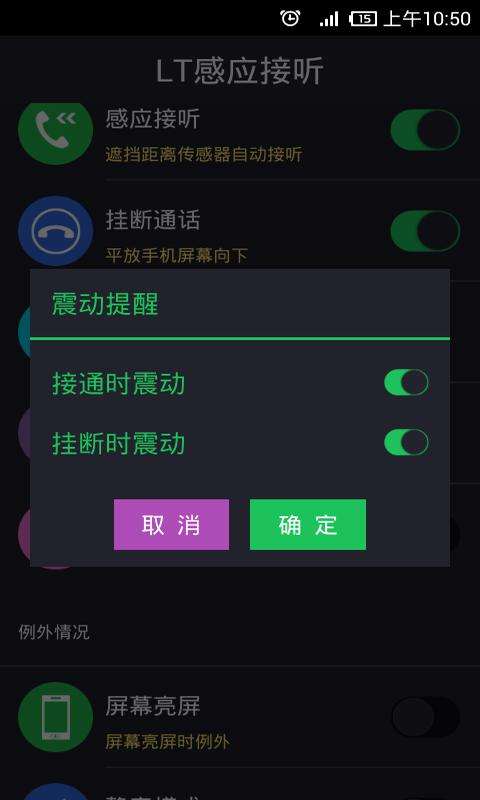 LT感应接听4