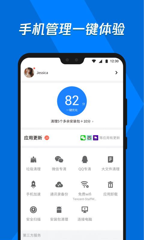 应用宝20201