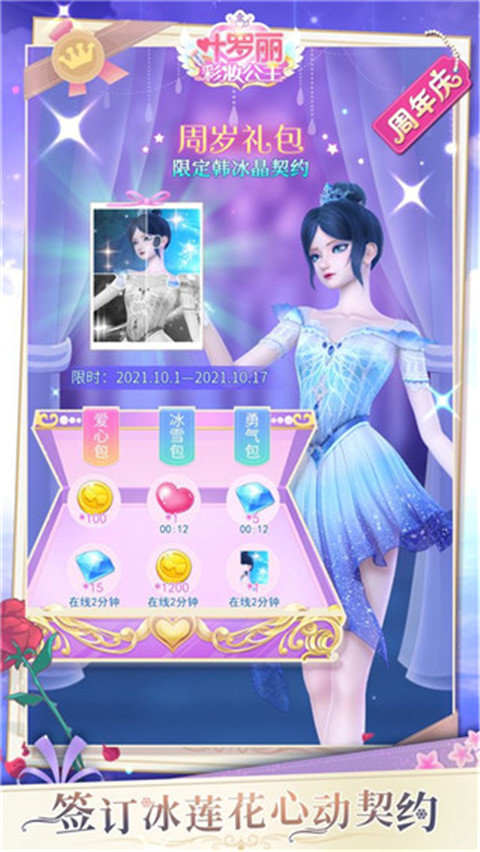 叶罗丽彩妆公主无广告版3