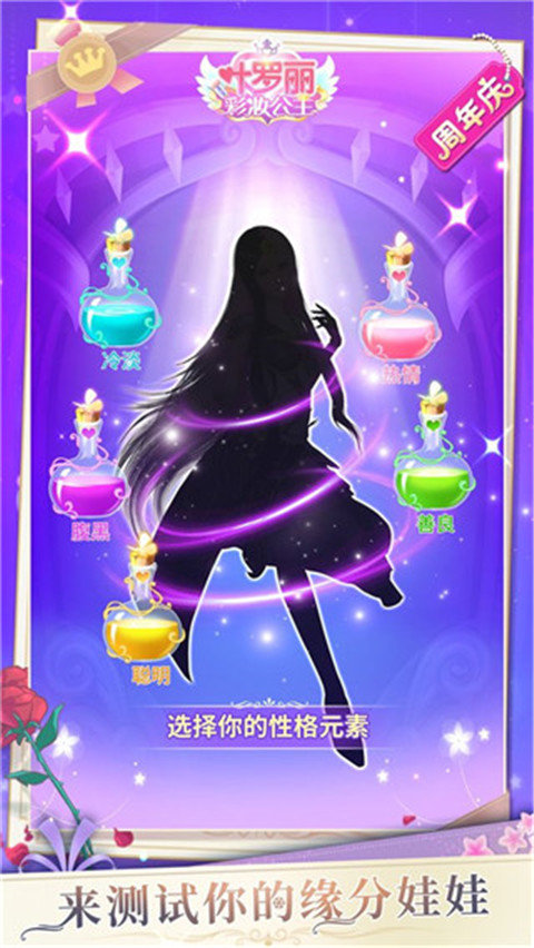 叶罗丽彩妆公主无广告版4