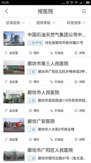 廊坊智慧医保1