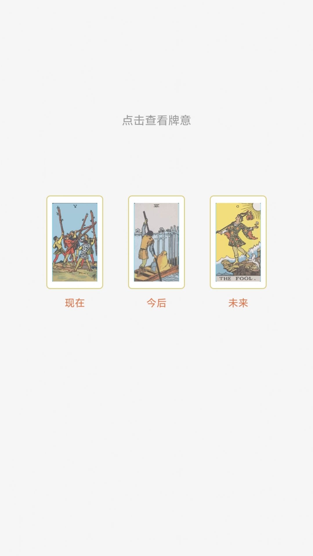 Max塔罗牌星座2