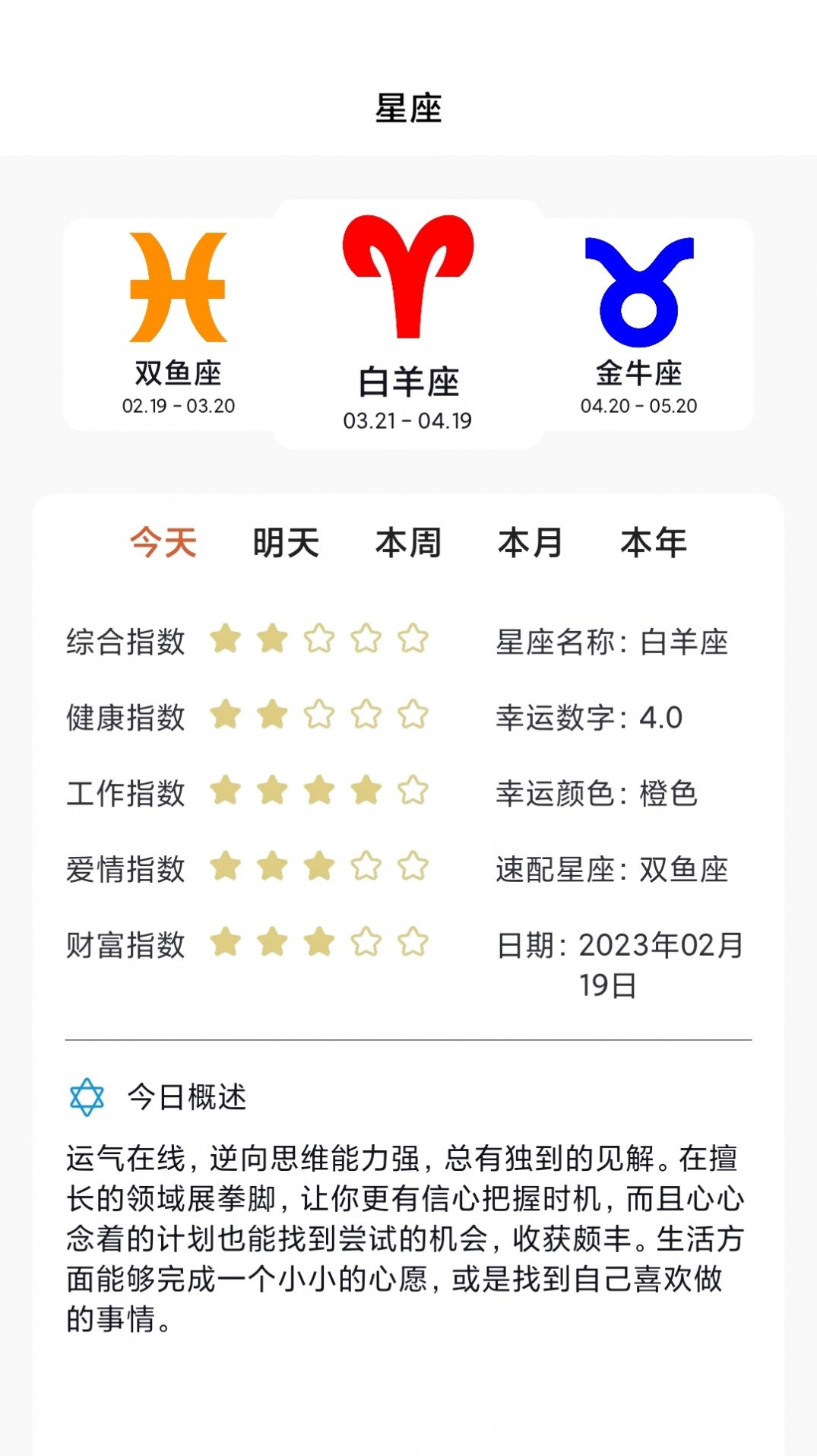 Max塔罗牌星座3