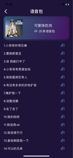 吃鸡国际服变声器1