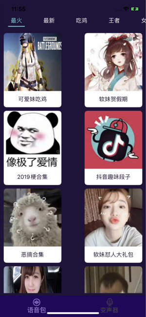 吃鸡国际服变声器2