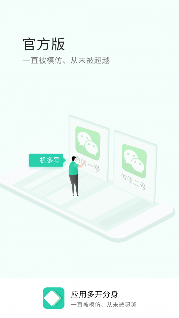 应用多开分身1