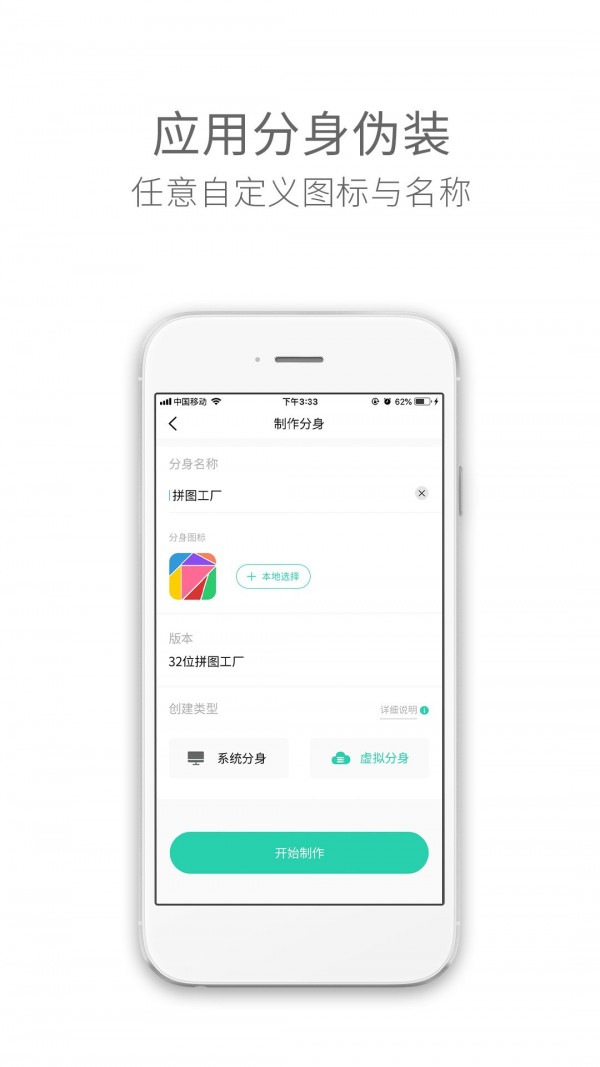 应用多开分身3