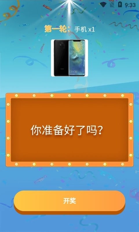 年会抽奖器1