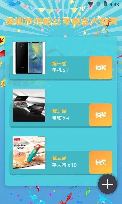 年会抽奖器4
