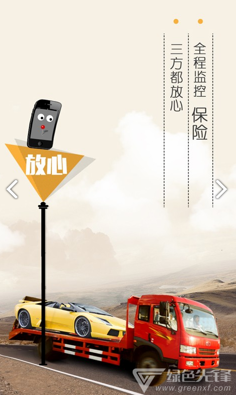 平板车(平板车运输车价格)V1.7.9 安卓手机版2