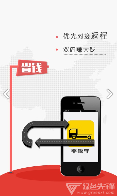 平板车(平板车运输车价格)V1.7.9 安卓手机版3