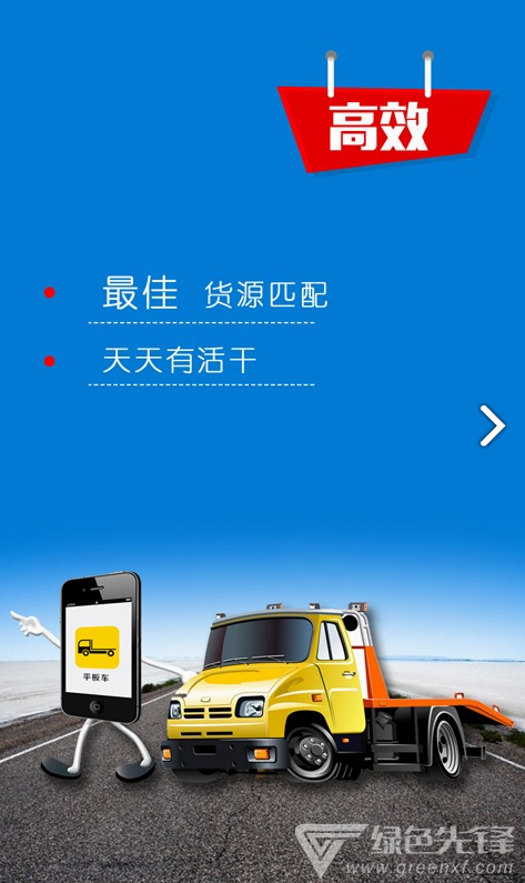 平板车(平板车运输车价格)V1.7.9 安卓手机版4