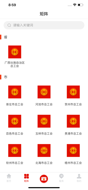 广西工会2