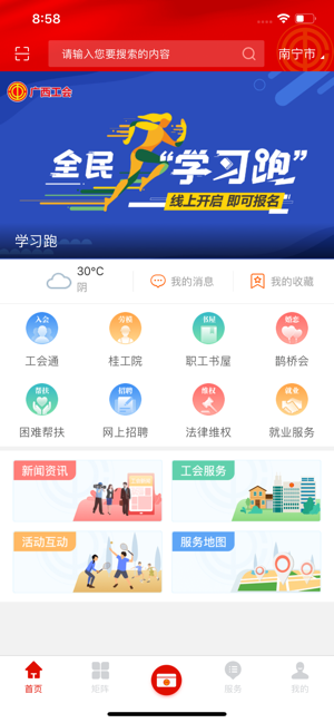 广西工会4