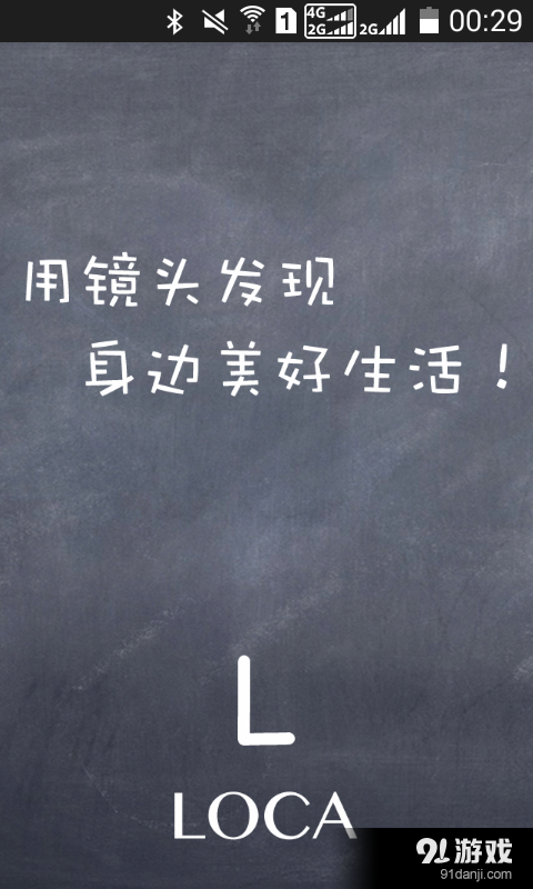 Loca手机版1