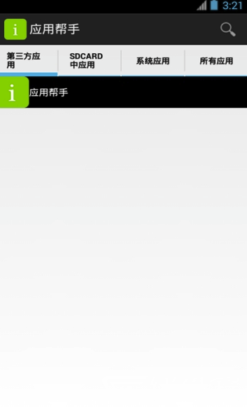 应用帮手(应用管理器)V1.0.2 安卓最新版2