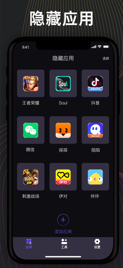 应用锁苹果版2