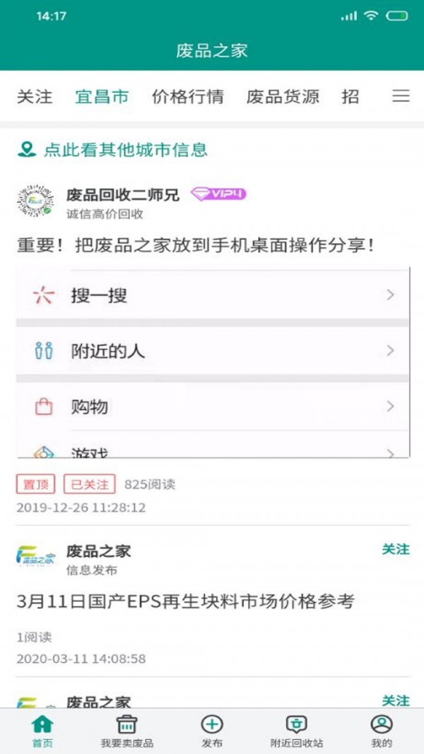 废品之家1
