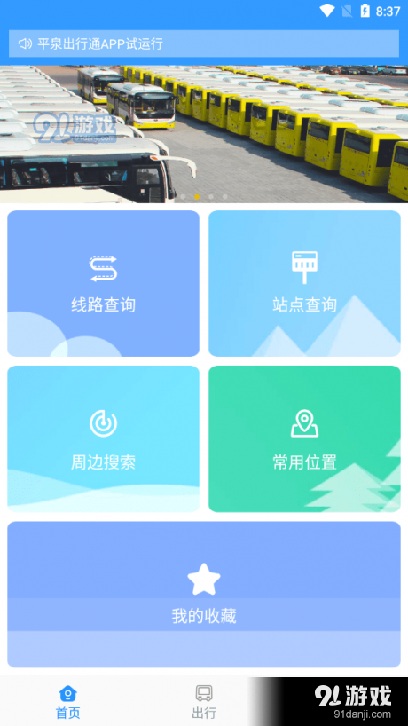 平泉出行通1