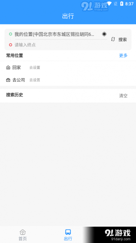 平泉出行通2