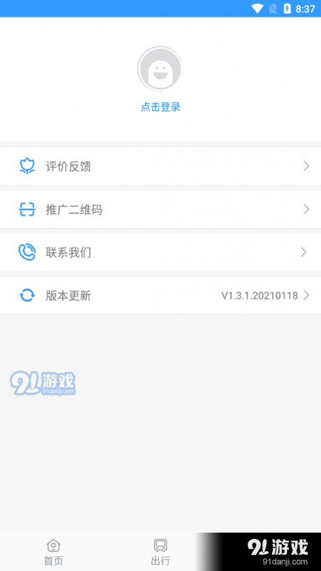 平泉出行通3