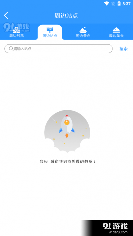 平泉出行通4