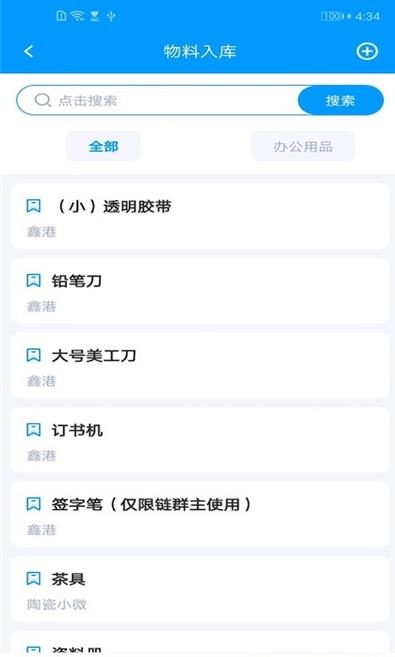 库管家1