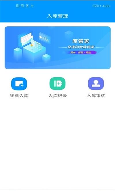 库管家2
