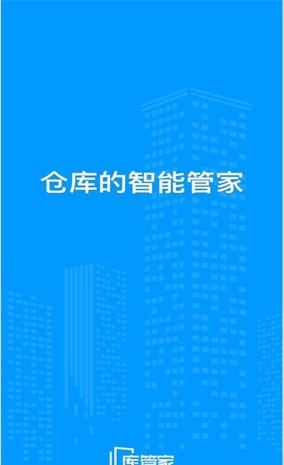 库管家3