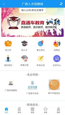 广西人才招聘网1