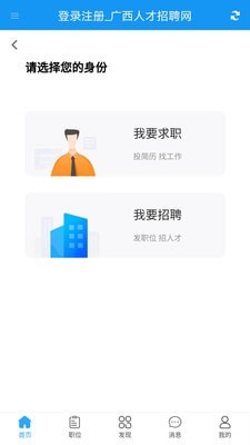 广西人才招聘网2