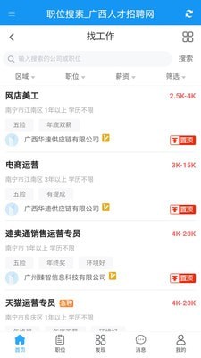 广西人才招聘网3