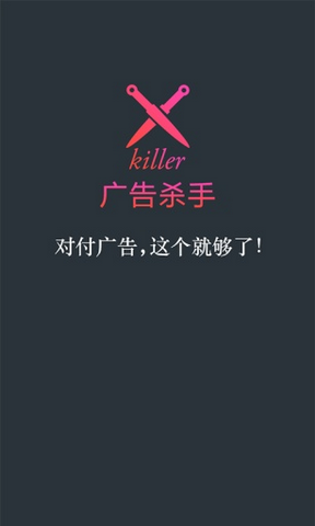 广告杀手1